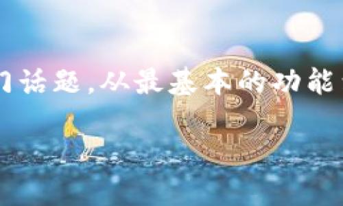 e宝钱包怎么用这个问题对于很多用户来说，可能是一个新手上路的热门话题。从最基本的功能到一些高级应用，今天我们就来详细探讨一下这个电子钱包的使用技巧。

如何高效利用e宝钱包？掌握这几点你就能轻松上手！