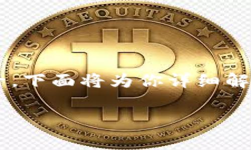 tpwallet 怎样提现到微信？这是很多用户在使用这款电子钱包时都会遇到的问题。如果你也是其中之一，下面将为你详细解析如何将资金从tpwallet提现到微信，并提供一些实用的技巧和注意事项，确保你能顺利完成这一操作。

tpwallet提现到微信的方法及注意事项