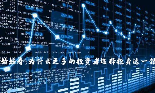 投资加密货币的好处这个话题近年来备受关注，尤其是在数字资产迅速发展的背景下。越来越多的人开始好奇：为什么更多的投资者选择投身这一领域？在这篇文章中，我们将深入探讨投资加密货币的种种好处，帮助你更好地理解这一新兴的投资方式。

投资加密货币的好处是什么？