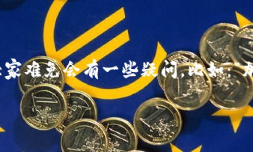 加密货币ATM机成为了越来越多投资者和加密爱好者关注的热点。面对这个新的金融工具，大家难免会有一些疑问，比如：“加密货币ATM机到底是怎么运作的？它的安全性如何？”今天，我们就来深入探讨一下这个话题。

加密货币ATM机到底怎么运作？你必须知道的3件事