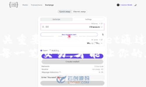   TPWallet 欧易链可以转入哪些币？ / 

 guanjianci TPWallet, 欧易链, 加密货币, 转账方式, 区块链技术 /guanjianci 

引言
在如今这个数字化的时代，加密货币的流行程度已经深入到我们的生活中。对于许多投资者来说，选择一个合适的钱包来管理他们的数字资产显得尤为重要。TPWallet作为一个支持多种加密货币的钱包，吸引了不少用户的关注。那么，TPWallet上的欧易链究竟支持哪些币种的转入呢？让我们深入探讨一下这个问题。

什么是TPWallet？
首先，让我们了解一下什么是TPWallet。它是一款功能强大的多链钱包，设计目标是为用户提供一个安全、便捷的加密资产管理平台。不论是新手还是资深的区块链用户，都可以在这个钱包中找到适合自己的操作方式。钱包支持的币种丰富多样，而其界面设计也相对友好，极大地方便了用户的操作。

欧易链简介
其次，我们说说欧易链。作为一种新兴的区块链技术，欧易链以其高效、安全和去中心化的特性受到了广泛的关注。它不仅在技术上先进，还为各类应用提供了底层支持。很多新兴的项目和币种选择在欧易链上进行开发，以便利用其生态系统。利用欧易链，用户可以享受到更高的交易速度及较低的交易手续费，这也是许多用户选择在此链上进行投资的原因。

TPWallet支持的币种
那么，回到我们最开始的问题。TPWallet在欧易链上支持哪些币的转入呢？这里我们为大家整理了一些主要的币种：
ul
liUSDT（泰达币）：作为市值最高的稳定币之一，USDT在欧易链上应用非常广泛。/li
liETH（以太坊）：ETH是智能合约平台的代表，许多新项目选择在其基础上进行开发。/li
liBTC（比特币）：虽然比特币在交易速度上较慢，但其作为“数字黄金”的地位无人能及。/li
liBNB（币安币）：因币安交易所的壮大而迅速发展的BNB，也开始在TPWallet中展现其价值。/li
liEOS：该平台专注于可扩展性，为去中心化应用提供支持。/li
/ul

如何在TPWallet中转入这些币
理解了TPWallet支持的币种，接下来的问题则是：“如何在这个钱包中进行转入操作？”以下是几个简单的步骤：
ul
li下载并安装TPWallet，如果你还没有的话。/li
li打开钱包，注册并完成身份验证。/li
li进入钱包界面，选择“转入”或“充值”选项。/li
li根据提示选择你希望转入的币种，比如USDT。/li
li系统会生成相应的地址，将需要转账的币发送到该地址即可。/li
/ul

转入过程中需注意的问题
转入过程中，用户可能会面临一些挑战和误区，需要保持警惕：
ul
li确保选择正确的币种：转入时如果地址选错或者币种错误，可能导致资金的永久丢失。/li
li注意手续费：虽然TPWallet的手续费较低，但转入时可能会涉及网络手续费，建议提前确认。/li
li确认到账时间：不同的币种到账时间可能不同，用户需耐心等待。/li
/ul

TPWallet其他功能
除了支持多币种转入之外，TPWallet还有许多其他实用的功能。
ul
li代币管理：用户可方便地管理自己的所有数字资产，随时查看余额和交易记录。/li
li交易功能：在这里，用户不仅可以存入资产，还可以进行交易，快速兑换不同的币种。/li
li安全保障：TPWallet采用多重安全措施，包括生物识别、密码保护等，保障用户资产安全。/li
li社区支持：TPWallet的用户社区活跃，用户可以在这里交流经验，获取帮助。/li
/ul

总结
综上所述，TPWallet作为一个多链支持的钱包，不仅兼容了欧易链的多种币种，还提供了丰富的功能以满足用户的需求。在数字资产的管理上，选择一个合适的钱包至关重要，而TPWallet通过其便捷的界面和强大的支持体系，成为了不少用户的首选。
如果你是新手，或者对加密货币的转账方式还不太熟悉，建议你可以在使用之前先做一些功课，了解不同币种的特点和转账流程。在良好的环境中，谨慎而稳妥地进行每一笔交易，才能让你的加密之旅更加顺利。
那么，今天的讨论就到这里。希望你能在TPWallet的世界中找到属于自己的那份资产管理乐趣！任何关于加密货币、钱包功能的其它问题，请随时问我哦！