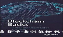 riaoti新加坡加密货币案例能给我们带来什么启示