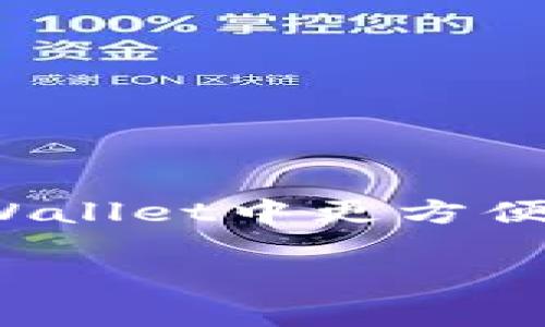 tpwallet怎么添加fil是很多用户在使用数字钱包时会遇到的一个问题。对于新手用户来说，可能会对这个流程感到困惑。那么问题来了：如何才能顺利在TPWallet中添加FIL（Filecoin）呢？下面我们将深入探讨这一主题，帮助大家更好地理解和操作。

tpwallet是一款支持多种数字资产的钱包，在加密货币日益流行的今天，它的使用也愈加广泛。对于那些希望管理和交易FIL的用户而言，掌握如何在TPWallet中添加FIL是非常必要的一步。那么，具体要怎么做呢？

初步了解TPWallet与FIL

首先，了解一下TPWallet和FIL的基本概念是非常重要的。TPWallet是一款多链钱包，支持多种加密货币的存储、管理与交易，而FIL是Filecoin的原生代币，用于其去中心化存储网络的交易中。Filecoin的目标是让用户能够更加便利地存储和检索数据，在区块链上建立新的存储经济。在TPWallet中添加FIL，实际上就是将FIL代币添加到你的钱包地址，方便后续的管理与交易。

添加FIL的具体步骤

那么，接下来就来看看如何在TPWallet中添加FIL代币。以下几个步骤可以帮助你顺利完成这一操作。

步骤一：下载并安装TPWallet

如果你还没有安装TPWallet，首先需要去官方渠道下载并安装。无论是安卓系统还是iOS系统，TPWallet都能方便地支持你需要的功能。下载完成后，打开应用：

1. 如果你是新用户，可以选择创建一个新的钱包；如果你是老用户，登录你的钱包。2. 在创建钱包时，请务必记录好助记词，这关系到钱包的安全性。

步骤二：添加FIL网络

现在，你可以开始添加FIL网络了。通常，打开TPWallet后，选择