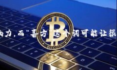 喜方加密货币这个概念在近年来越来越受到人们