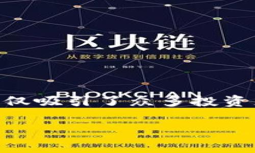 加密货币泵集团是一种近年来在数字货币市场上引发广泛关注的现象。近年来，随着加密货币的价格波动和投资者的兴趣增加，这种现象不仅吸引了众多投资者的目光，也带来了不少争议。在这篇文章中，我们将深入探讨什么是加密货币泵集团，它们的运作模式、潜在风险及投资者需要注意的事项。

加密货币泵集团到底是什么？这背后隐藏着什么样的风险和机遇？