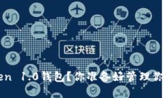  如何下载imToken 1.0钱包？你准备好管理你的数字