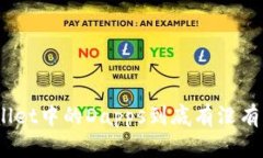 tpwallet中的Dapps到底有没有风险？