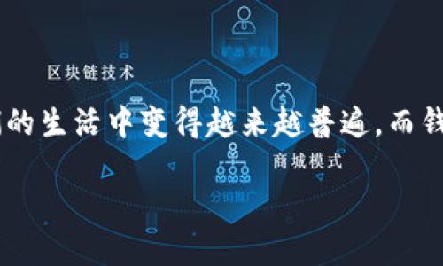 TPWallet里的流动资产也撤销吗？这是一个在使用TPWallet时，很多用户心中都存在的疑问。随着区块链技术的发展，加密货币在我们的生活中变得越来越普遍，而钱包管理则成了每个投资者必须掌握的技能之一。今天，我们就来深入探讨一下，TPWallet中的流动资产是否也会在某些情况下被撤销。

TPWallet里的流动资产是否会被撤销？