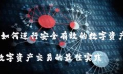 目前TPWallet的交易方式以及如何进行安全有效的数