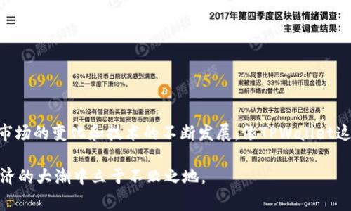 转币到TPWallet主要是为了投资、交易或存储数字货币。TPWallet是一个用于管理各类数字资产的钱包，可以帮助用户安全地存储、转出和管理自己的币种。下面，我们将详细介绍TPWallet的功能、转币的目的及注意事项。

什么是TPWallet？

TPWallet是一个数字货币钱包，支持多种类型的加密货币。相比于其他钱包，TPWallet不仅提供简单易用的界面，还具有多种安全措施来保护用户的资产安全。用户通过TPWallet可以方便地管理自己的数字货币，包括转账、收款、观看和管理资产等功能。

转币到TPWallet可以让用户在一个综合平台上管理多种加密货币，这大大提升了使用的便利性。同时，TPWallet也支持多条链的资产，用户可以在不同的生态系统中自由转移和使用自己的资产。

为什么要将币转入TPWallet？

将币转入TPWallet有多种原因。首先，TPWallet能提供一个安全的环境来保存你的加密资产。随着数字货币市场的发展，越来越多的人开始投资或使用加密币。然而，安全问题一直是用户最关心的。TPWallet采用多重安全机制，降低了资产被盗的风险。

其次，将币存入TPWallet能够让用户更方便地进行交易。如果你常常需要购买或出售加密货币，将币转入TPWallet可以让你在需要时迅速进行操作，避免因常常转出转入而增加的时间成本。

此外，TPWallet还有许多投资项目和链上服务，用户可以通过钱包中的资产进行参与，不论是借贷、质押还是其他金融服务。这样一来，将币转入TPWallet，就是在为你的资产寻找更多的用途和回报。

如何将币转入TPWallet？

将币转入TPWallet的步骤并不复杂，下面我们就来详细讲解一下：

1. **创建TPWallet账户**：首先，你需要在TPWallet上创建一个账户。下载官方应用或者访问官网，按照指示完成注册。

2. **安全设置**：为了确保账户安全，你可以设置强密码，并启用双重身份验证，这是保护你资产的第一步。

3. **获取钱包地址**：登录账户后，你可以在钱包界面看到不同币种的地址。选择你想要转入的币种，系统会展示对应的收款地址。

4. **转出操作**：在你购买或持有币的交易所，找到转出或者提币的选项。输入你从TPWallet获取到的地址，确认无误后进行转出操作。

5. **确认到账**：通常转账会根据网络确认时间有所不同，稍等片刻后，你就可以在TPWallet中查看到相应的资产到账信息。

转币时需要注意的事项

在将币转入TPWallet之前，有几个重要的注意事项。

1. **确保地址正确**：在转币时，最基础也是最关键的一点就是要确保转账地址填写无误。任何一个小的错误都可能导致资产的永久丢失。

2. **了解网络费用**：不同的区块链网络，其转账费用各异，在转币前查看相关费用，避免因网络费用而影响你的转账决策。

3. **关注转账确认时间**：有些币种的转账比较快，而有些则可能会因为网络拥堵而需要较长时间才能确认。耐心待着，并根据确认信息决定何时进行下一步操作。

4. **保持更新**：数字货币市场变化迅速，保持对TPWallet的更新了解，确保你能使用到最新的功能和措施。

总结

将币转入TPWallet是许多投资者和数字货币用户的一项基本操作。这不仅能为用户提供更为安全和高效的资产管理方式，还能最大化地发挥资产的潜能。随着市场的变化和技术的不断发展，像TPWallet这样的平台也在不断地提高安全和便捷性。无论你是经验丰富的投资者，还是刚刚接触数字货币的新手，了解如何安全地管理你的资产都将是你未来成功的关键。

记住，安全永远是第一位的，尽量减少风险，为你的资产保驾护航。同时，灵活运用各种功能，时刻关注市场变化，充实自己的投资知识。这些，都将帮助你在数字经济的大潮中立于不败之地。