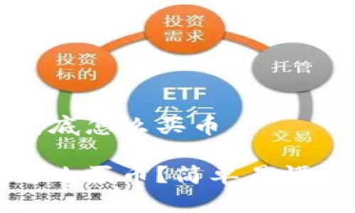 tpwallet到底怎么买币

tpwallet怎么买币？简单易懂的操作指南