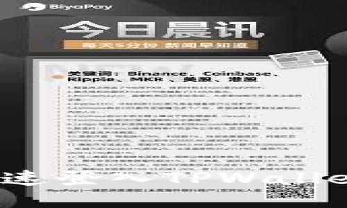 如何快速登入TPWallet账号？