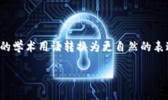 思考一个符合大众和，以关键词为基础，设计引