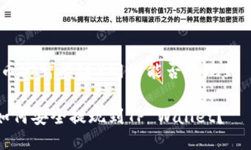 问题: BSC（币安智能链）网络能否提现到 TP Wallet？

: BSC网络如何安全提现到TP Wallet？