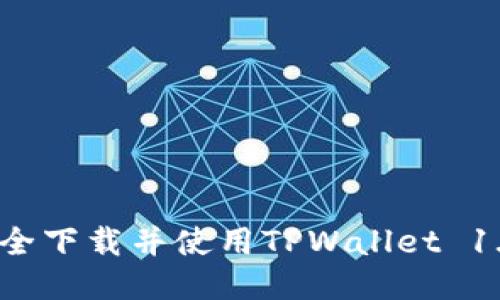 : 如何安全下载并使用TPWallet 1.2.6版本？