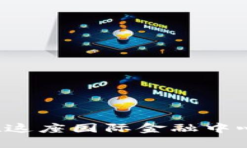 香港投资加密货币：在这座国际金融中心，您该如何稳步前行？