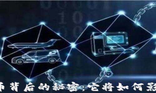 
印度联储加密货币背后的秘密：它将如何影响全球金融格局？