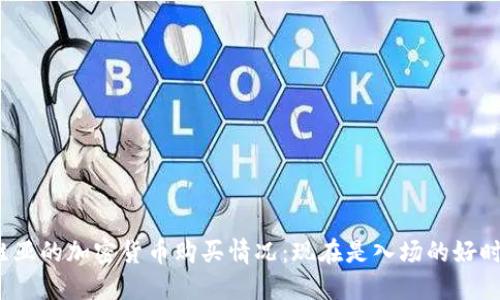 塞尔维亚的加密货币购买情况：现在是入场的好时机吗？