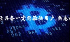 tpwallet怎么在自选中添加币是许多用户在使用这款