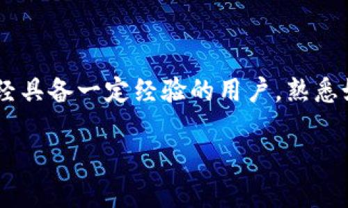 tpwallet怎么在自选中添加币是许多用户在使用这款钱包时常常会遇到的问题。无论你是区块链市场的新手还是已经具备一定经验的用户，熟悉如何在自己的自选中添加币种都会让你的操作变得更加高效方便。那么，接下来就让我们一起深入探讨一下这个话题。

如何在TP Wallet自选中轻松添加币种？