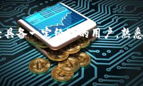 tpwallet怎么在自选中添加币是许多用户在使用这款钱包时常常会遇到的问题。无论你是区块链市场的新手还是已经具备一定经验的用户，熟悉如何在自己的自选中添加币种都会让你的操作变得更加高效方便。那么，接下来就让我们一起深入探讨一下这个话题。

如何在TP Wallet自选中轻松添加币种？