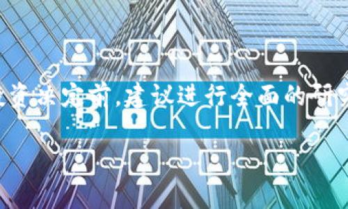 特定的加密货币投资建议可能因市场动态而异，因此在任何投资决定前，建议进行全面的研究。不过以下是一个示例来帮助你理解如何构建这样一篇文章。

买哪些加密货币好？探索当前最具潜力的投资选项