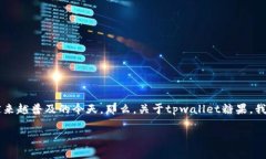 tpwallet糖果怎么卖钱是一个引起了不少人关注的问