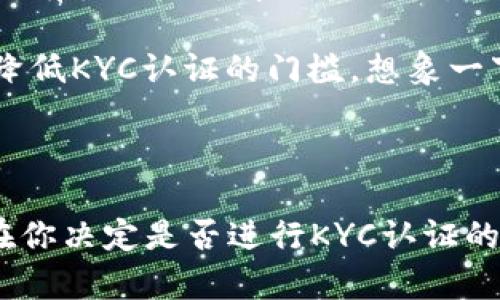    如何进行加密货币KYC认证？这个过程真的有必要吗？  / 

 guanjianci  加密货币, KYC认证, 加密交易所, 匿名交易, 区块链技术  /guanjianci 

 什么是KYC认证？ 

 在加密货币的世界里，KYC（Know Your Customer）认证是一个相当重要的概念。对于那些可能对加密货币有所耳闻的人，KYC的含义或许并不陌生，但究竟它在加密货币领域扮演什么角色呢？简单来说，KYC是一种用于验证客户身份的流程，旨在确保交易的透明性和安全性。 

 KYC的主要目的是为了防止洗钱、欺诈以及其他不法活动的发生。也许你会问，为什么我作为一个普通用户还需要面对这么复杂的认证呢？这是因为加密货币的隐私性质使得一些不法分子可以利用它进行各种犯罪活动。为了保障整个行业的健康发展，许多国家的监管机构都要求加密交易所及其他金融服务提供商实施KYC流程。 

 KYC认证的流程 

 那么，KYC认证的实际操作是怎样的呢？通常来说，认证流程分为以下几个步骤： 

ol
li注册账户： 你首先需要在加密交易所上注册一个账户。这一步骤类似于在任何其他在线平台上注册的过程，你需要提供一些基本的信息，比如电子邮件地址和手机号码。/li
li提交身份信息： 接下来，你需要提供个人信息以验证你的身份。这包括你的姓名、出生日期、住址等。通常情况下，你还需要上传相关文件，比如身份证或护照的扫描件。/li
li地址证明： 除了身份信息，很多平台还会要求提供地址证明。这可能是一份近期的水电费账单、银行对账单或其他可以证明你住址的文件。/li
li审核过程： 交易所会对你提交的信息进行审核。这一过程可能需要几分钟到几天的时间，具体取决于平台的工作效率。/li
li完成认证： 一旦审核通过，你的账户就会被标记为“验证用户”，可以进行更大额度的交易。/li
/ol

 KYC认证的必要性 

 尽管KYC认证可能会让一些用户感到烦恼，但它的必要性却不容忽视。首先，KYC帮助创建一个更加安全的交易环境。试想一下，如果没有这样的认证机制，那些不法分子就能轻易地利用加密货币进行犯罪活动，而绝对不会被追踪到。通过实施KYC，交易所能够更好地识别可疑活动，从而保护广大用户的资产安全。 

 其次，KYC还有助于促进加密货币产业的健康发展。随着越来越多的机构投资者开始流入这个市场，他们对合规性和透明度的需求也在提高。只有当市场上存在有效的KYC机制时，投资者才会感到放心，愿意进行更多的投资。 

 KYC认证的优势与潜在问题 

 在了解了KYC的流程和必要性之后，我们还需要看看它带来的优势和潜在问题。 

 一方面，KYC认证能够为用户提供更好的保护。通过身份验证，用户在交易过程中的权益可以得到保障。比如，当出现诈骗行为时，用户可以依赖交易所的KYC记录来寻求帮助。此外，KYC认证还可以降低交易所面临的法律风险。没有KYC的交易所往往容易受到监管部门的关注，并可能面临罚款或其他法律后果。 

 但是，KYC认证也并非没有缺点。对于注重隐私的用户来说，提交个人信息常常让人感到不安。或许你会想：“我的数据是否会被泄露？这些平台是否会妥善处理我的隐私信息？”这些疑虑都在所难免。此外，有些用户可能因为没有符合KYC要求的证件而无法注册，这显然限制了使用加密货币的便利性。 

 如何选择合适的交易所进行KYC认证？ 

 选择一个适合的交易所进行KYC认证是相当重要的，以下是几个你可以考虑的因素： 

ul
li声誉： 查看平台的声誉和用户评价。一个拥有良好声誉和高用户评分的交易所，通常会采取合理的安全措施，确保用户信息的安全。/li
li合规性： 确认交易所是否遵守当地的法律法规，特别是在KYC和AML（反洗钱）方面。/li
li手续费和限额： 不同交易所的手续费和取款限额可能有所不同，因此在选择时要仔细比较清楚。/li
li支持的加密货币： 很多交易所只支持特定的加密货币，依据你的需求选择合适的平台。/li
li用户体验： 交易所的UI/UX设计是否友好，是否容易上手，也会影响你的使用体验。/li
/ul

 未来KYC认证的发展方向 

 随着区块链技术的不断发展，KYC认证的未来也将面临新的挑战与机遇。有一些新兴的技术正在尝试使这一过程变得更加简单。比如，区块链技术本身就有很强的去中心化特性，而这种特性可以用于KYC认证。通过分布式账本，用户的信息可以被安全地存储和分享，同时又能保持匿名性。 

 此外，许多国家和地区正在考虑实施非集中化的KYC方案，允许用户在不同的平台之间共享自己的认证信息。这不仅能够减少重复提交的信息，也可能降低KYC认证的门槛。想象一下，如果你只需要一次认证，就可以在多个交易平台上自由交易，那将是多么便捷的事情啊！ 

 小结 

 总之，KYC认证在加密货币的世界中是一个双刃剑。一方面，它为用户提供了一定程度的安全保障，另一方面，它也给一些用户带来了隐私方面的顾虑。在你决定是否进行KYC认证的时候，最重要的是理解这一过程的必要性和潜在的影响。希望通过本文的介绍，能帮助你更好地理解加密货币中的KYC认证，做出更明智的选择。