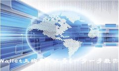 如何在TPWallet上购买旷工费？一步一步教你轻松搞