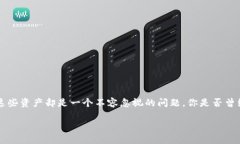 tp冷钱包作为一种安全的数字资产存储方式，越来