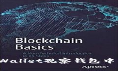 如何使用TPWallet观察钱包中的资产情况？