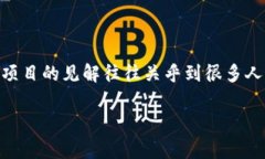 tpwallet项目怎么样是一个受到众多投资者和区块链