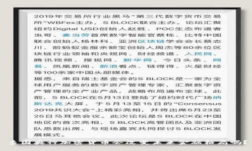 多国央行加密货币会改变未来金融格局吗？