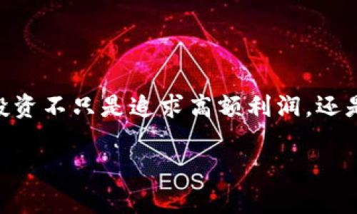 思考一个符合大众和，以关键词为基础，设计引人思考的疑问句，放进标签里，和5个相关的关键词 用逗号分隔，关键词放进标签里，在展开详细介绍，写不少于1800个字的内容，语言风格，将机械化的学术用语转换为更自然的表达，加入适当的口语化表达，减少重复的句式结构和词语搭配，避免过于完美的逻辑递进，适当增加跳跃性，在保持专业性的同时增加内容的生动性，分段加上标签，用标签给关键字加粗。

/biao ti加密货币全天投资策略：如何在瞬息万变的市场中保持冷静？

加密货币投资, 全天交易策略, 市场分析, 风险管理, 投资心理/guanjianci

引言：加密货币投资的热潮

如今，加密货币已经成为了投资者关注的焦点。比特币、以太坊等各种数字货币如雨后春笋般冒出，让人目不暇接。但是，这些数字资产的价格波动极大，投资者们常常在瞬息万变的市场中感到不知所措。那么，如何制定一个有效的全天投资策略，以应对这种不稳定性呢？

理解市场：了解你投资的资产

首先，了解你所投资的加密货币是非常重要的。不同的数字资产基于不同的技术和市场需求。这些背后的故事和技术细节可能会直接影响它们的价格波动。例如，比特币是一种去中心化的数字货币，它的投资逻辑和未来发展潜力与以太坊大相径庭。在制定投资策略时，需要花时间研究这些资产，以便作出明智的决策。

市场分析：抓住机会的关键

市场分析是制定全天交易策略的基础。每日的价格波动、交易量以及市场情绪等都是值得关注的指标。除了技术分析外，基本面分析同样不可忽视。这包括关注相关的新闻事件、政策变化及其对市场的影响。例如，当有新的监管政策出台时，可能导致市场的剧烈波动，因此及时了解这些信息是成功投资的关键。

风险管理：保护你的投资

再好的投资策略也难以避免风险，因此风险管理至关重要。在制定你的全天投资策略时，设定止损点和目标盈利点是必要的。此外，合理配置资产比例也是一种有效的风险管理方法。不要将所有的鸡蛋放在一个篮子里，分散投资能更好地降低整体风险。

投资心理：保持冷静，理智对待市场波动

在加密货币市场，一些投资者因急于求成而追涨杀跌，结果反而亏损连连。保持冷静和理智是成功投资的必要条件。实时的市场波动容易导致情绪化决策，因此在制定投资策略时，务必要将心态调整到最佳状态。试着在关键时刻实现自我管理而非盲目跟风，理智分析每一个决策的理由。

全天交易策略：时代的需求

在如今的快节奏环境中，许多投资者选择实施全天交易策略。这意味着在一天中的不同时间内不断调整投资组合，以最大化获利。例如，投资者可以选择策略性的买入和卖出时机，以便从短期价格波动中获益。这种方式虽然耗时且需要高度的市场敏感度，但相应的回报也可观。

技术工具的运用：让投资更聪明

许多投资者利用各种技术工具来辅助他们的决策。比如，图表分析工具可以帮助你更直观地看到价格走势，从而做出更明智的交易决策。此外，告警系统能够在价格达到某一特定值时提醒投资者，从而帮助更好地把握时机。

定期评估与调整策略

最后，任何投资策略都需要根据市场情况进行定期评估与调整。随着市场环境和自身投资状况的变化，可能需要相应地调整你的交易方式。这不仅是为了应对突发事件，也是为了确保你的投资策略始终与市场动态相匹配。借此机会，回顾自己的投资表现，把成功的经验当作参考，避免之前犯过的错误。

结论：用投资策略把握未来

在加密货币的投资旅程中，一个有效的全天交易策略能帮助你迅速把握市场综观。尽管市场波动难以预测，但通过持续的学习和灵活的调整，你依然可以找到自己在这个市场中的位置。记住，投资不只是追求高额利润，还是对风险的管理和心理的调控，只有全面平衡方能在这个风云变幻的领域中立足。

希望本文能为你提供一些有价值的见解，助你在加密货币投资的旅程中走得更远。无论你是新手还是资深玩家，做好准备，总能在这片不断变化的市场中找到自己的机会。