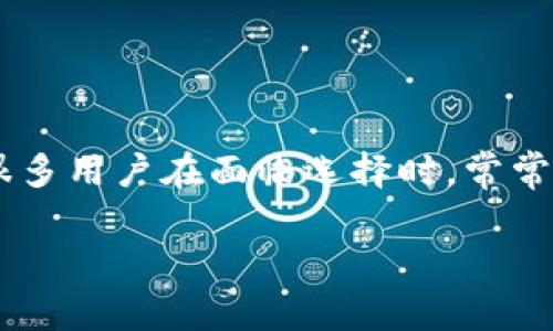 tpwallet转币安选择哪个是一个有趣且重要的问题，尤其是在数字货币交易愈发普及的今天。很多用户在面临选择时，常常感到迷茫——究竟在使用 tpwallet 转移到 币安 时，选择哪个方式更为安全、便捷和高效呢？

tpwallet转币安选择哪个是最佳方式？