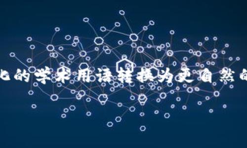 思考一个符合大众和，以关键词为基础，设计引人思考的疑问句，放进标签里，和5个相关的关键词 用逗号分隔，关键词放进guanjianci标签里，在展开详细介绍，写不少于1800个字的内容，语言风格，将机械化的学术用语转换为更自然的表达，加入适当的口语化表达，减少重复的句式结构和词语搭配，避免过于完美的逻辑递进，适当增加跳跃性，在保持专业性的同时增加内容的生动性，分段加上标签，用p标签表示段落，用标签给关键字加粗b

加密货币可以卖空吗？揭秘背后的交易机会与风险