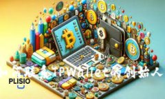 如何联系TPWallet的创始人？