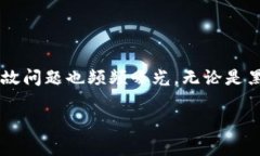 加密货币事故新闻是一个值得关注的话题，它涉