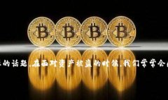 tpwallet资产被盗可以找回吗是一个让很多用户关心