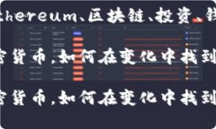 Bitcoin、Ethereum、区块链、投资、钱包金融类加密