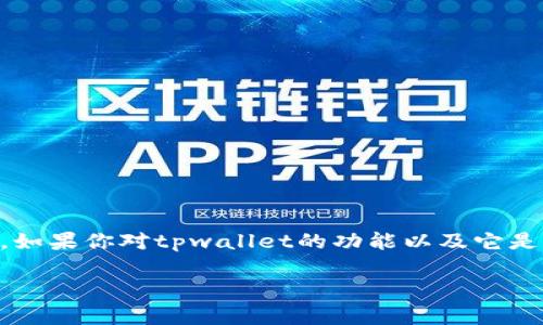 tpwallet可以冻结吗？这个问题引发了很多用户的关注。如果你对tpwallet的功能以及它是否支持冻结资产感到好奇，下面我们就来全面探讨一下。

tpwallet的资产冻结功能：你所需了解的一切