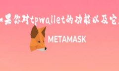 tpwallet可以冻结吗？这个问题引发了很多用户的关