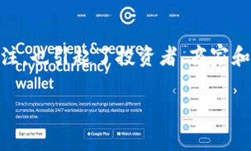 现有的加密货币是什么货币这个问题在当今社会中变得越来越重要，尤其是在数字货币飞速发展的背景下。加密货币不仅吸引了科技爱好者的关注，也引起了投资者、商家和普通用户的广泛兴趣。现在，让我们一起来深入探讨一下现在市场上主要的加密货币是什么，它们是如何工作的，以及它们对未来金融体系的影响。

现有的加密货币是什么货币？你是否了解这些数字资产背后的秘密？