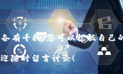 如何查询tpwallet卡号码  
kaishe/kaishe  

关键词：tpwallet卡, 查询方法, 钱包卡号码, 如何使用, 常见问题  
tpwallet卡, 查询方法, 钱包卡号码, 如何使用, 常见问题/guanjianci  

引言  
在数字化货币和区块链技术日益普及的今天，使用电子钱包成为了越来越多人的选择。而boldtpwallet卡/bold作为一种便捷的数字钱包，吸引了许多用户的关注。然而，许多人在使用时可能遇到了问题，特别是如何查询自己的boldtpwallet卡号码/bold这一问题，常常让人感到困惑。那么，究竟该如何查询tpwallet卡号码呢？别担心，下面我将为大家详细介绍几个简便的方法。  

了解tpwallet卡的基本知识  
在深入查询方法之前，我们有必要先了解一下boldtpwallet卡/bold是什么。简单地说，tpwallet卡是一种基于区块链技术的数字钱包卡，它为用户提供了存储、发送和接收加密货币的便利。与传统银行账户类似，tpwallet卡也有一个独特的卡号码，这个号码是用户进行交易的关键。所以，掌握如何查询这个号码是非常重要的，尤其是在需要进行快速交易时。  

方法一：通过官方APP查询  
对于大多数用户来说，最直接的方式就是通过tpwallet的官方APP来查询。在安装并登录APP之后，用户可以按照以下步骤操作：  
ol  
li打开tpwallet应用程序。/li  
li在首页，找到“我的钱包”或“卡片管理”的选项。/li  
li点击进入后，您会看到与您的boldtpwallet卡/bold相关的所有信息。/li  
li您应该能够在这里找到您的boldtpwallet卡号码/bold。通常情况下，它会以清晰可见的方式展示。/li  
/ol  
使用APP查询不仅方便快捷，还能帮助用户更好地管理个人账户和交易记录，值得一试！  

方法二：通过官网进行查询  
如果您在使用APP时遇到问题，或者更倾向于使用电脑，那么tpwallet的官方网站也是一个不错的选择。在官网上查询的步骤大致如下：  
ol  
li打开您的浏览器，访问tpwallet的官方网站。/li  
li登录您的账户，确保已输入正确的用户名和密码。/li  
li进入“用户中心”或“账户管理”这一栏目。/li  
li您将会看到与您的boldtpwallet卡/bold相关的信息，其中就包括卡号码。/li  
/ol  
通过官网查询的过程与APP相似，安全性也是很有保障。不过在访问时，请务必确保您是通过官方网站而非其他网址，以防上当受骗。  

方法三：联系客服获得帮助  
如果您尝试了以上方法仍然无法找到您的boldtpwallet卡号码/bold，那么直接联系客服可能是最快捷的解决方案。许多数字钱包都会提供在线客服或热线电话，用户可以通过这些渠道寻求帮助。在联系前，准备好您的相关信息，如注册邮箱或手机号码，以便客服能够迅速找到您的账户。  
联系客服的步骤通常是：  
ol  
li访问tpwallet的官网，找到“联系我们”或“客服支持”的选项。/li  
li选择您希望使用的联系方式，通常可以通过电话、邮件或在线聊天来提供帮助。/li  
li提供必要的信息，说明您的问题。/li  
li耐心等待客服的回复，他们将指导您查询boldtpwallet卡号码/bold的具体方法。/li  
/ol  
通过客服获得帮助是一个非常安全的选择，特别是在您遇到其他技术问题时，这样您也能获得一对一的指导。  

常见问题和解决方案  
在查询boldtpwallet卡号码/bold的过程中，用户可能会遇到一些常见的问题，下面我们就来详细解答一下这些问题。  

h41. 如果我忘记了tpwallet的登录密码，怎么办？/h4  
这个问题非常常见！大多数数字钱包都会提供“忘记密码”的功能。您只需点击这个选项，按照系统提示进行操作，输入您的注册邮箱或手机号码，然后根据收到的重置链接设置新密码即可。  

h42. 我的tpwallet卡号码显示错误，怎么办？/h4  
如果您在查询时发现自己的boldtpwallet卡号码/bold显示与您记忆中的不符，建议您先确认一下自己查询的步骤是否正确。如果确认无误，那就需要联系客户服务了，给他们提供相关信息，以便他们帮助您确认实际的卡号。  

h43. 用tpwallet卡进行交易时，提示卡号错误，怎么办？/h4  
这可能是因为您输入的boldtpwallet卡号码/bold不正确，建议您再仔细核对一下输入。如果问题依旧，最好联系官网客服，他们可以为您详细解答。  

总结  
查询boldtpwallet卡号码/bold并不是一件复杂的事情，只要您按照上述方法来进行操作，就一定能顺利找到自己的卡号。无论是通过官方APP、官网，还是联系客服，这三种方式各有千秋，您可以根据自己的实际情况选择最适合的方法。希望您在使用tpwallet的过程中，能享受到便捷和安全的数字货币体验！ 

在现在这个信息爆炸的时代，掌握好自己的数字资产显得格外重要。希望通过这篇文章，您能对如何查询boldtpwallet卡号码/bold有一个全面的了解。如果您还有其他问题，欢迎随时留言讨论！