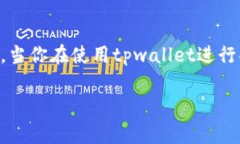 tpwallet买币为啥不显示记录的疑问是很多用户在使
