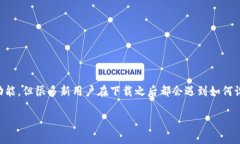 TPWallet是一款越来越受欢迎的数字资产钱包，拥有