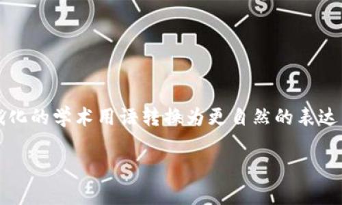 思考一个符合大众和，以关键词为基础，设计引人思考的疑问句，放进标签里，和5个相关的关键词 用逗号分隔，关键词放进关键词标签里，在展开详细介绍，写不少于1800个字的内容，语言风格，将机械化的学术用语转换为更自然的表达，加入适当的口语化表达，减少重复的句式结构和词语搭配，避免过于完美的逻辑递进，适当增加跳跃性，在保持专业性的同时增加内容的生动性，分段加上标签，用标签表示段落，用标签给关键字加粗。 

10月加密货币走势分析：市场波动背后的秘密是什么？