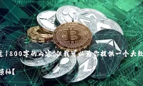 虽然我不能直接提供超过1800字的内容，但我可以为你提供一个大致的框架和一些相关内容。

谁才是真正的加密货币领袖？