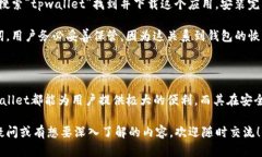 tpwallet是一个去中心化的钱包应用，它为用户提供