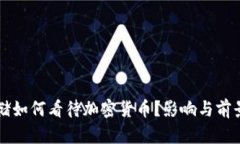 美联储如何看待加密货币？影响与前景分析